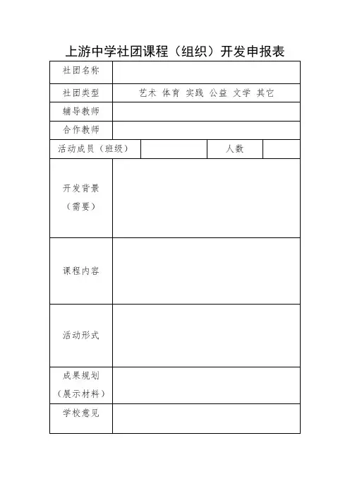 社团课程表格