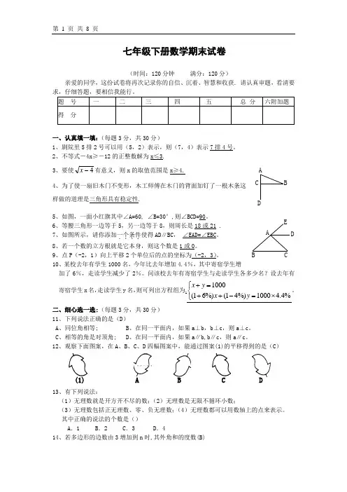 人教版七年级数学下册期末测试题[3]