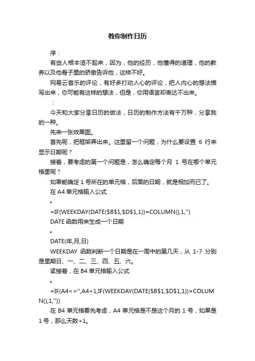 教你制作日历