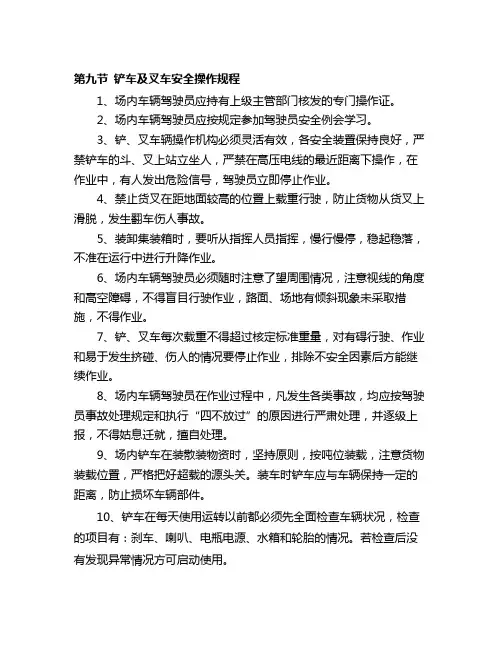 铲车及叉车安全操作规程