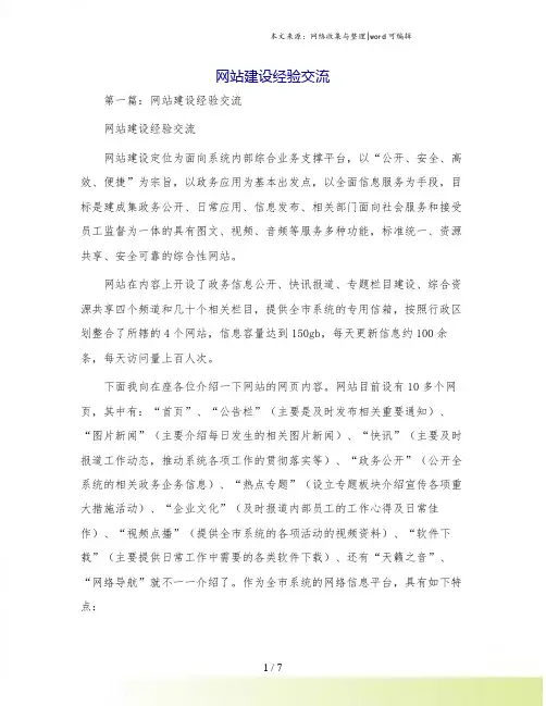 网站建设经验交流