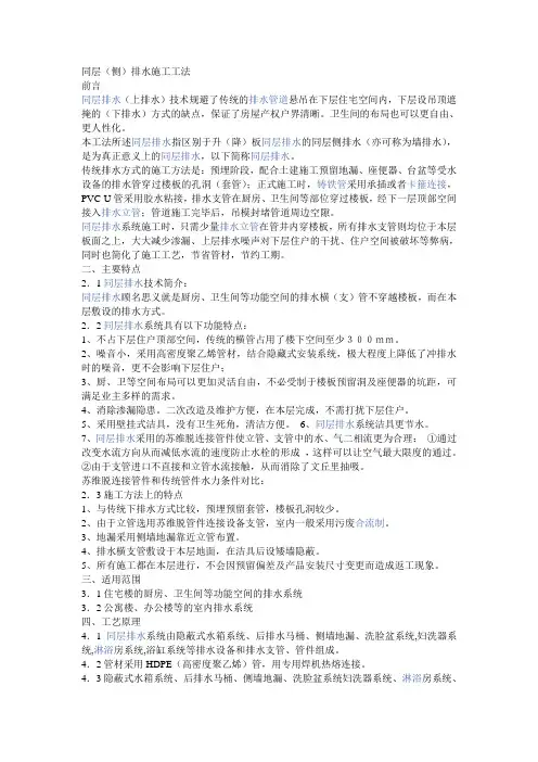 同层排水工法