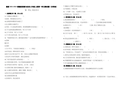 最新2021-2022部编版道德与法治三年级上册第一单元《快乐学习》测试题(含答案)