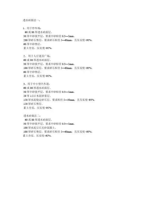 透水砖做法