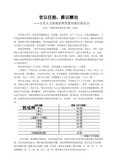 官以任能