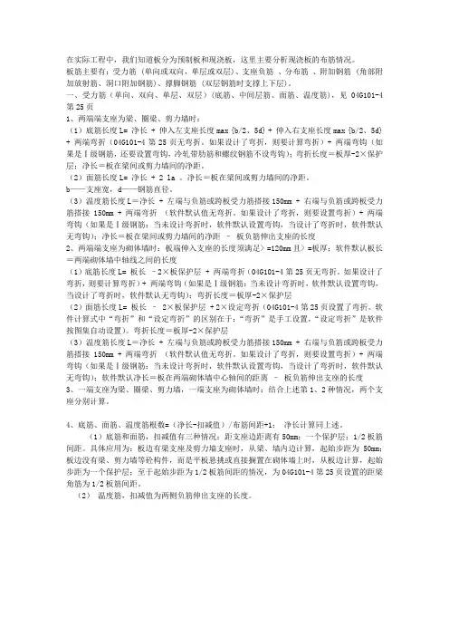 板的钢筋计算