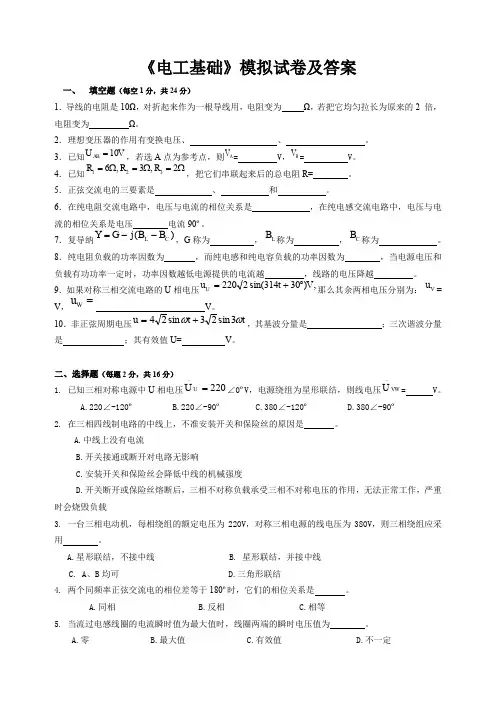 《电工基础》模拟试卷及答案6