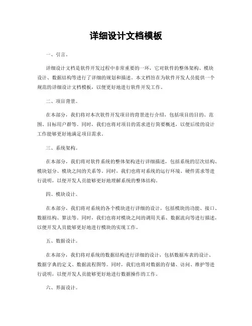 详细设计文档模板