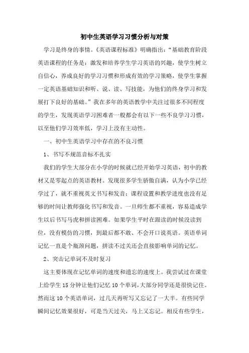 初中生英语学习习惯分析对策