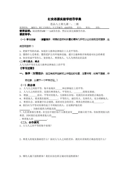八上导学案12