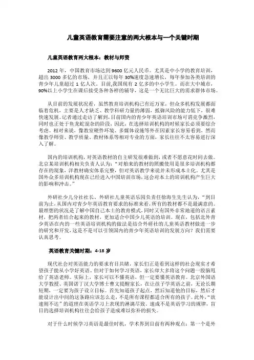北外青少英语：儿童英语教育需要注意的两大根本与一个关键时期
