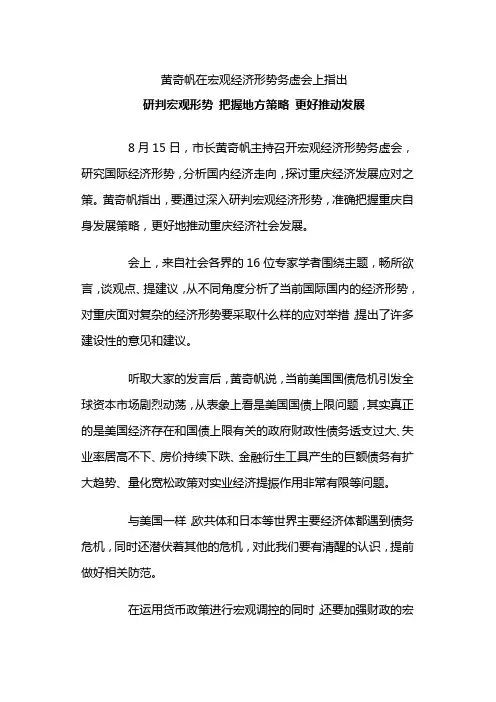 黄奇帆在宏观经济形势务虚会上的讲话