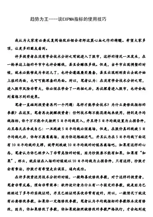 EXPMA指标的使用技巧1