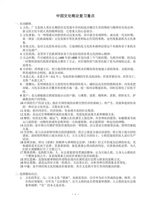 2012年自考中国文化概论总复习重点(全面)