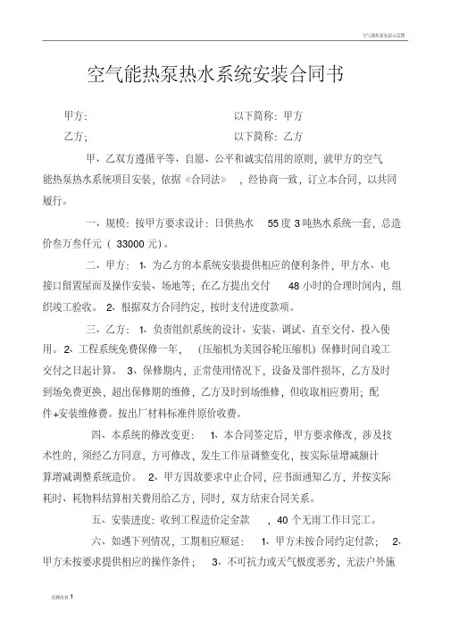空气能热泵热水系统安装合同书