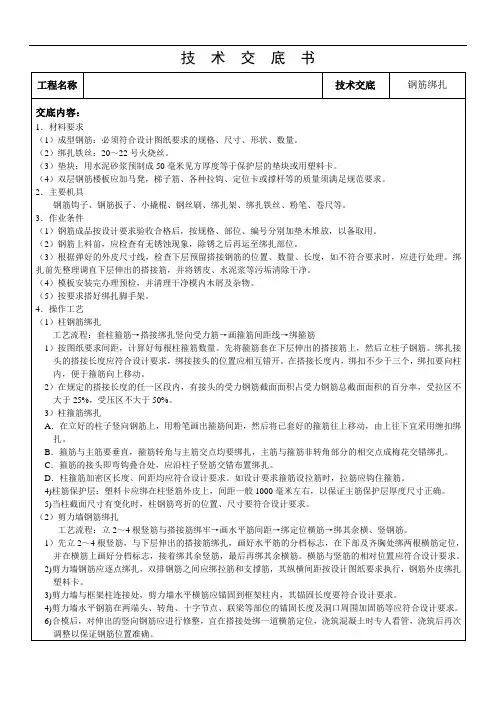 钢筋绑扎技术交底