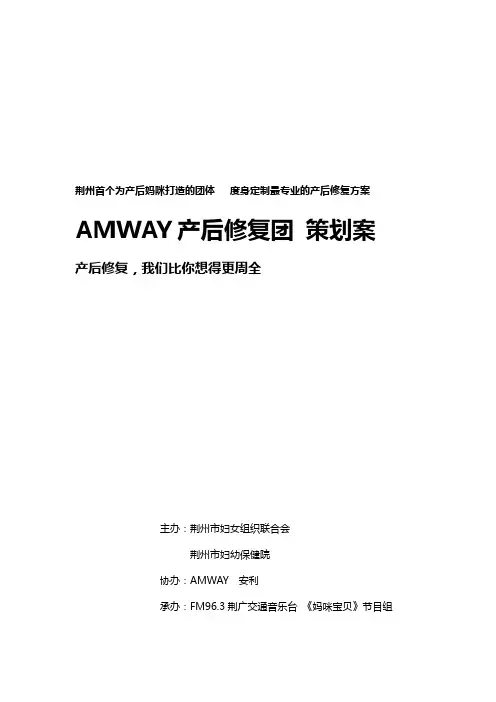 产后修复团策划方案