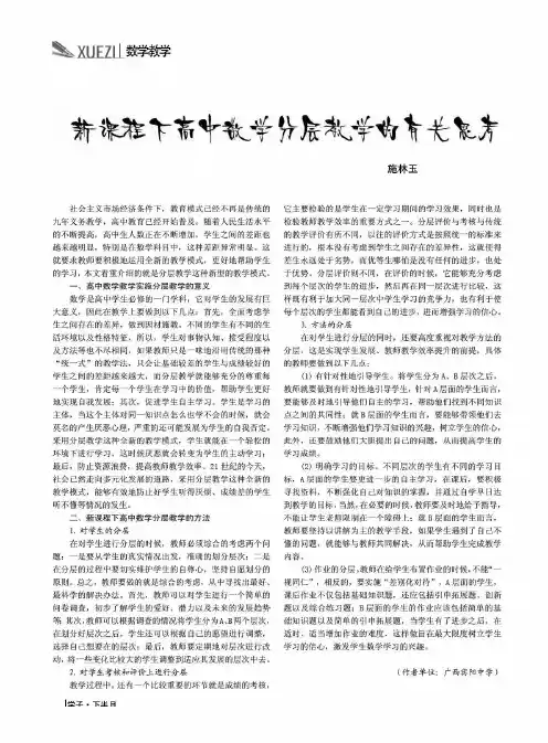 新课程下高中数学分层教学的有关思考