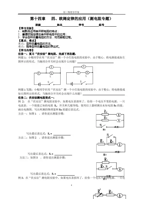 14.4欧姆定律的应用(5)