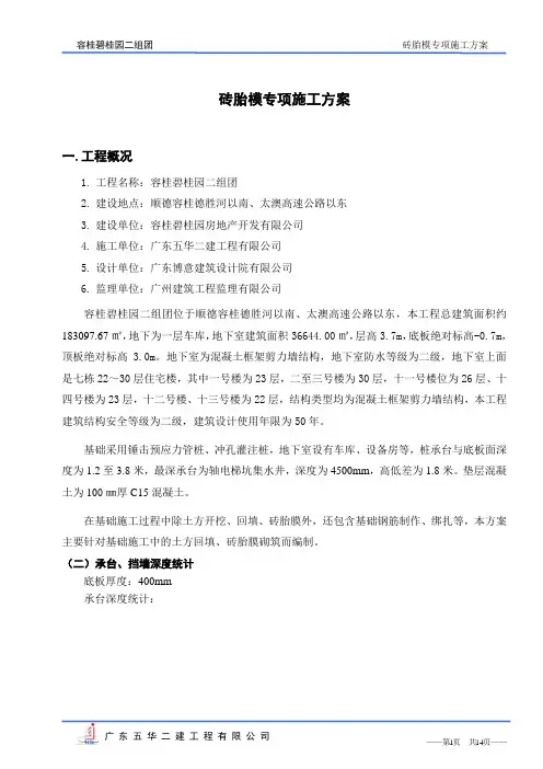 砖胎膜施工方案