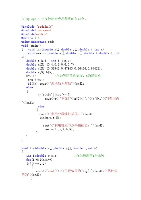 牛顿插值C语言程序