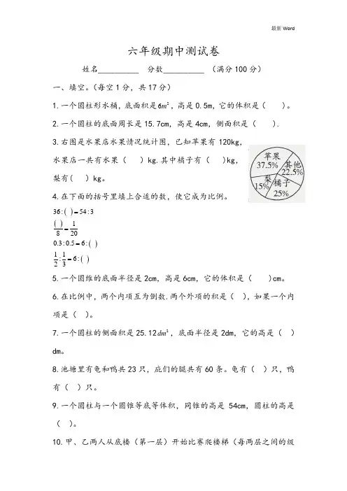 苏教版六年级下册数学期中测试卷