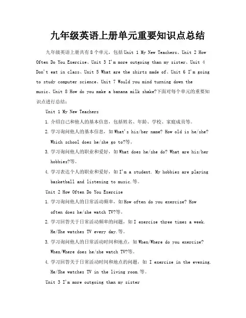九年级英语上册单元重要知识点总结