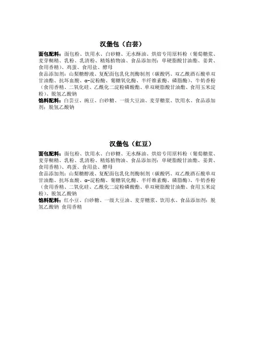 面包配料
