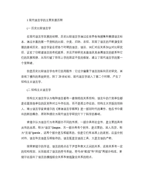 现代语言学的主要发展历程_百度文库.
