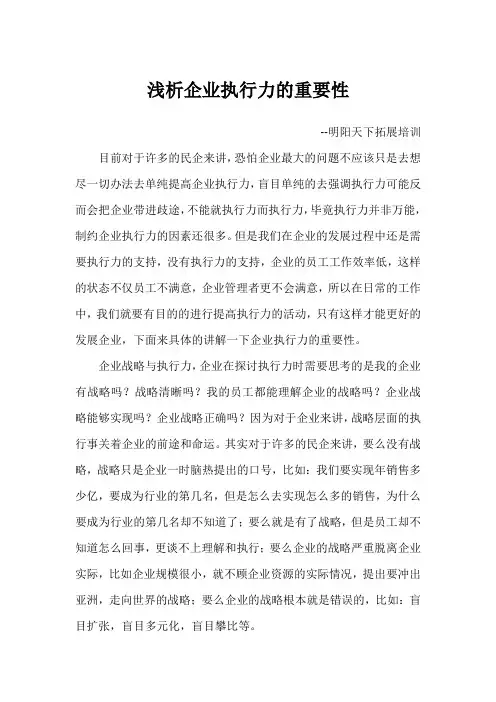 浅析企业执行力的重要性