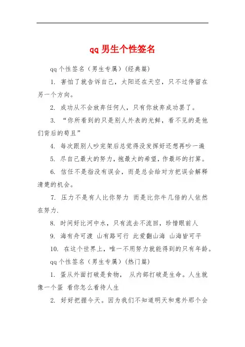 qq男生个性签名