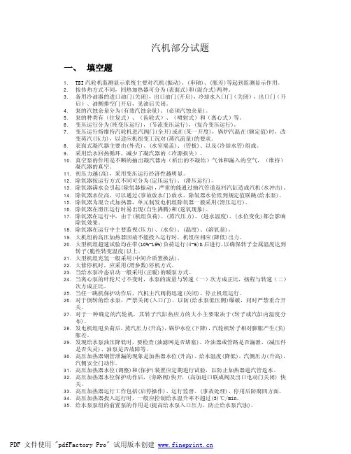 中国大唐集团公司汽机部分试题库
