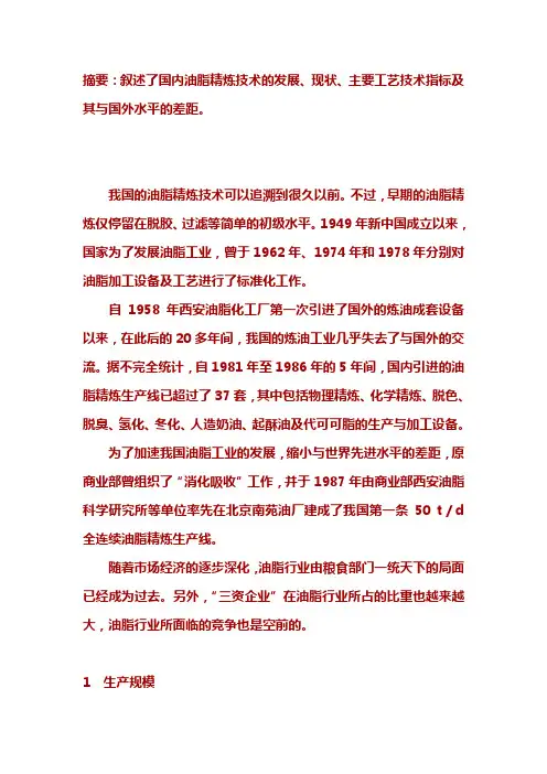 油脂精炼技术的发展及其与国外的差距