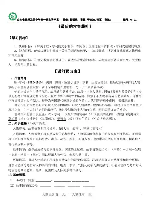 最后的常春藤叶 3