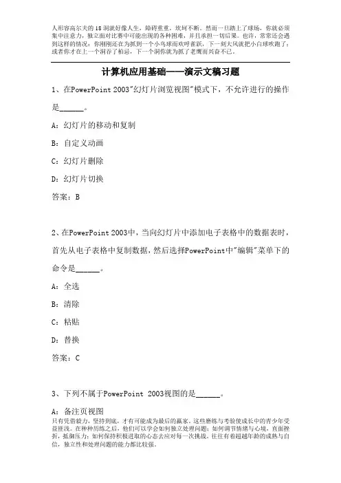 计算机应用基础——演示文稿习题