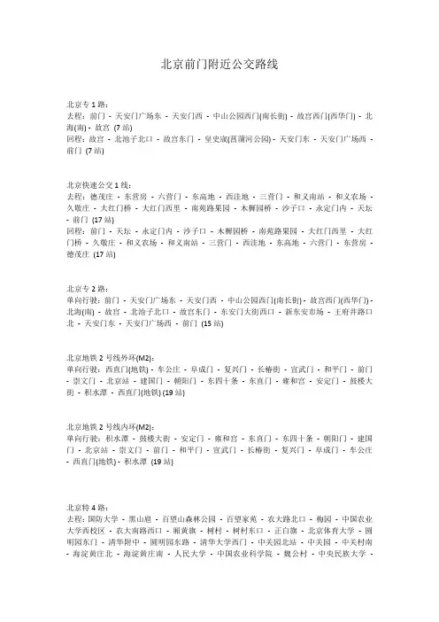 北京前门附近公交路线