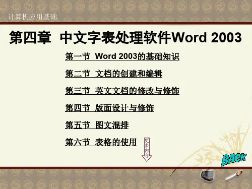 计算机应用基础教程-第4章