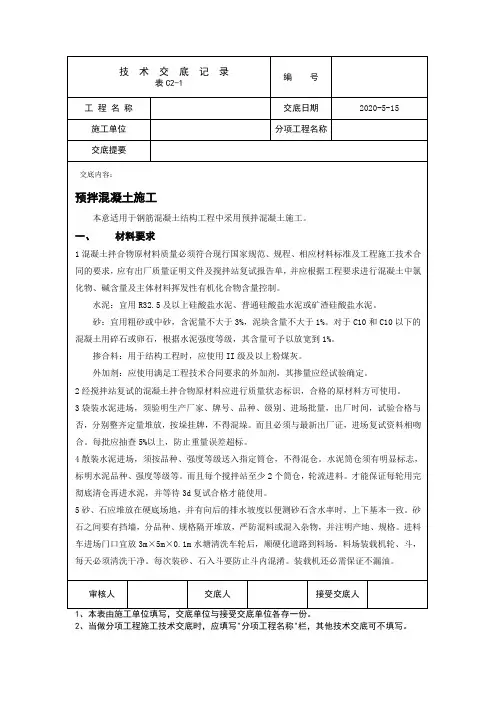 预拌混凝土施工