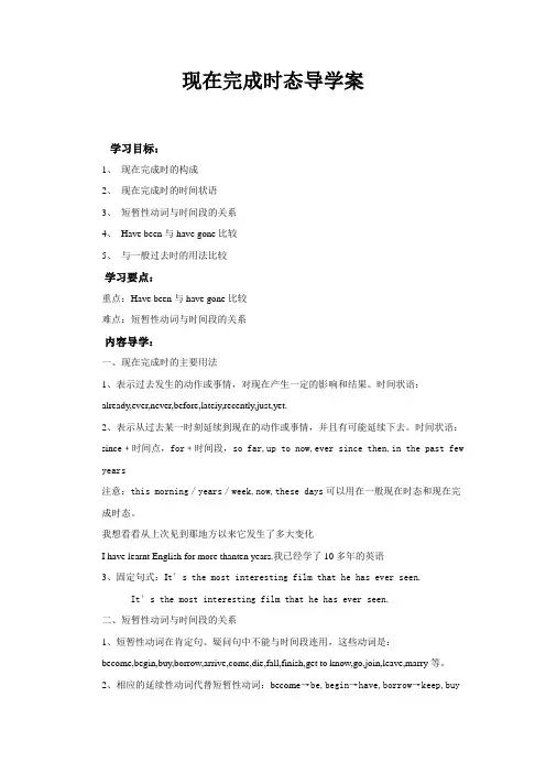 现在完成时态导学案