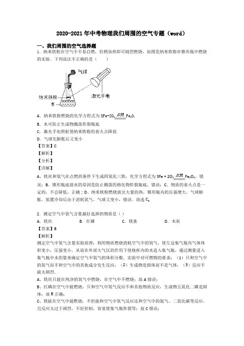 2020-2021年中考物理我们周围的空气专题(word)