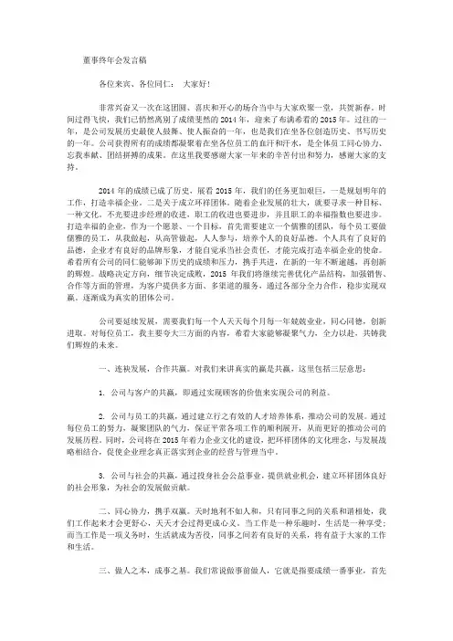 2015年董事长年会发言稿