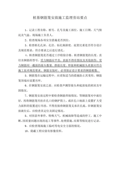 公路工程桥梁桩基旁站要点