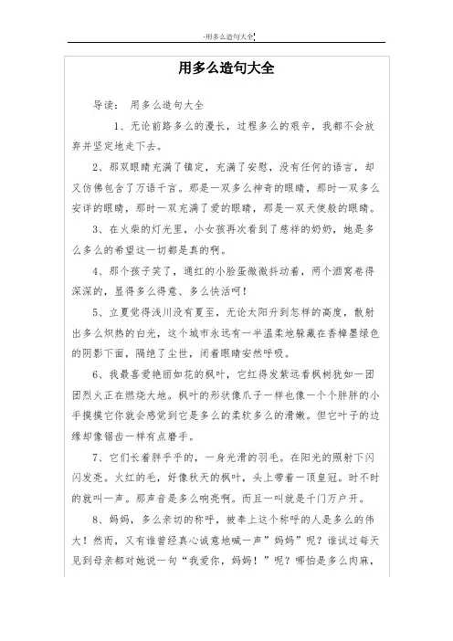 用多么造句大全
