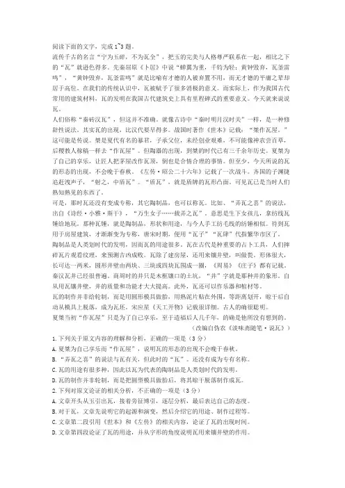《流传千古的名言“宁为玉碎,不为瓦全”》阅读练习及答案