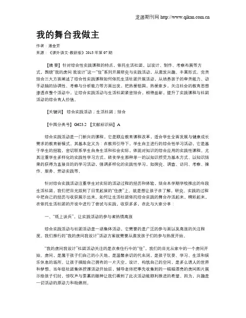 我的舞台我做主