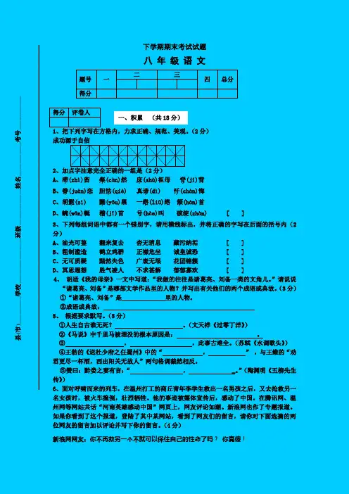 人教版八年级下学期语文期末考试试题(含答案)
