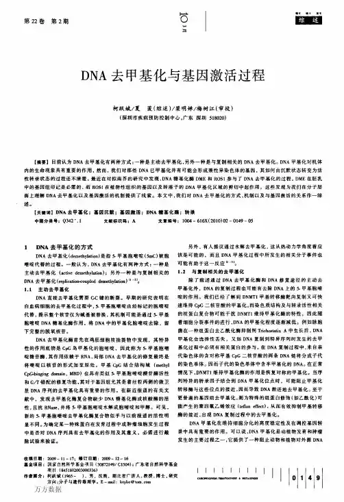 DNA去甲基化与基因激活过程