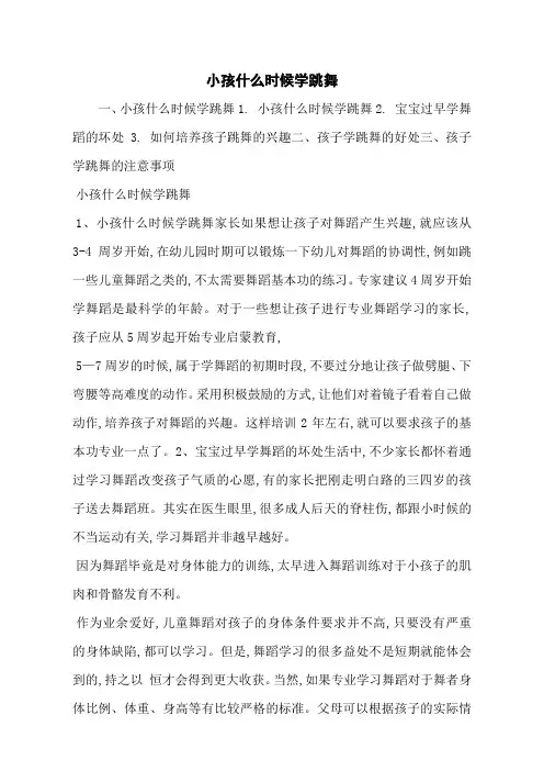 小孩什么时候学跳舞