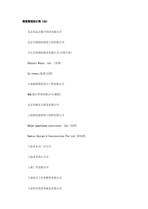 世博会供应商名单