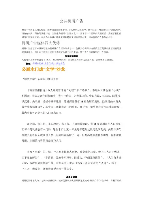 公共厕所广告